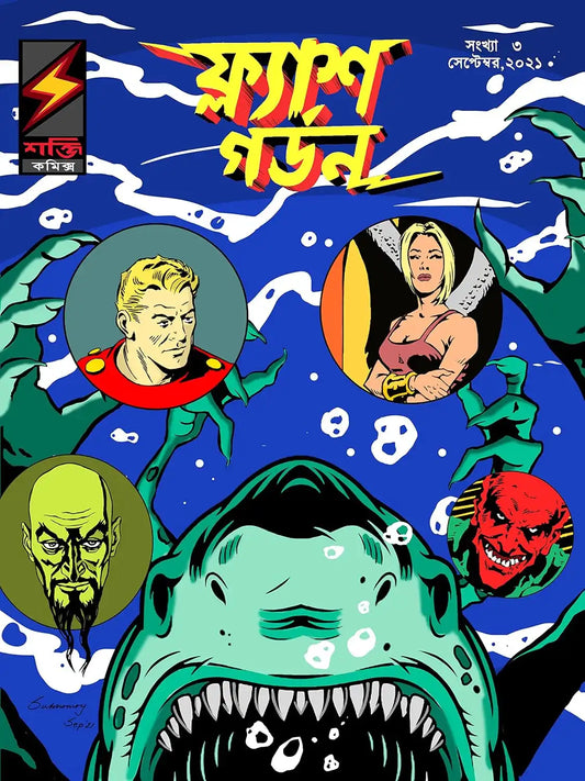 Flash Gordon #1 : Peace Treaty | Bengali