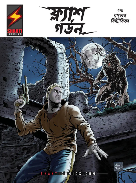 Flash Gordon #3 : Nightfall on Mongo | Bengali