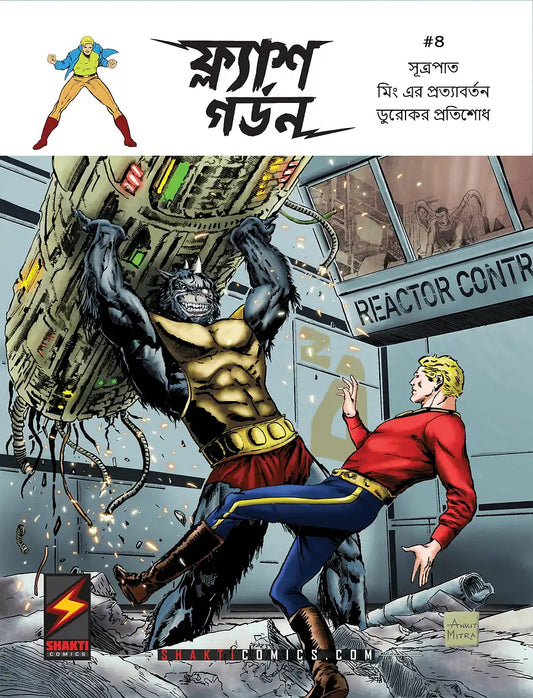 Flash Gordon #4 - Three Stories in 1 | Bengali