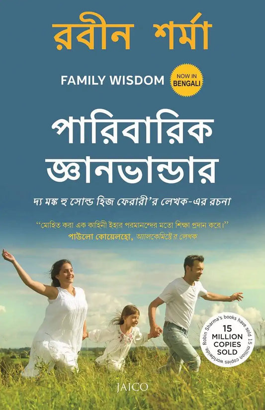 Family Wisdom | Bengali