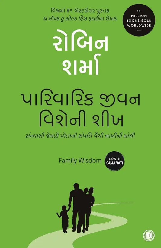 Family Wisdom | Gujarati