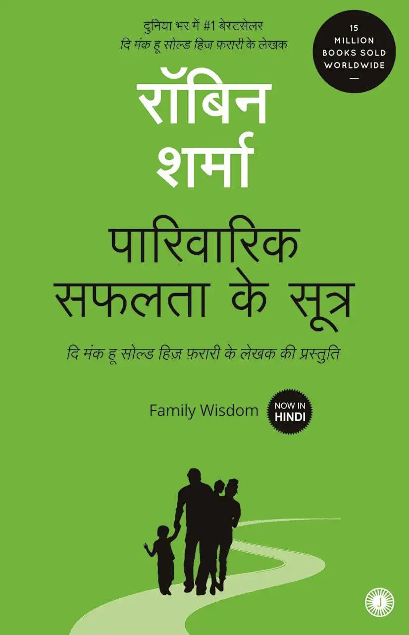 Family Wisdom | Hindi