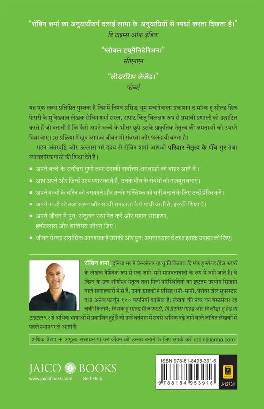 Family Wisdom | Hindi