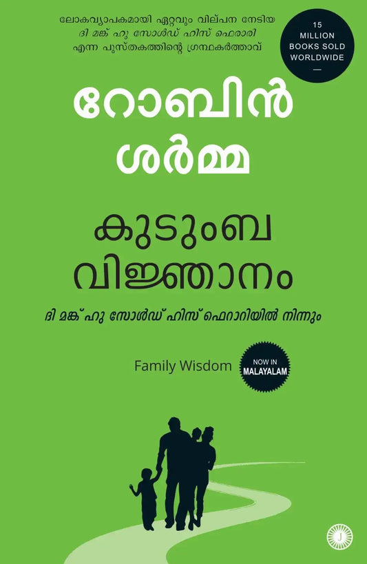 Family Wisdom |Malayalam