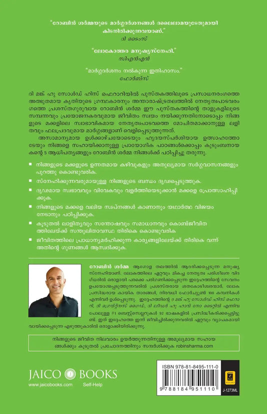 Family Wisdom |Malayalam