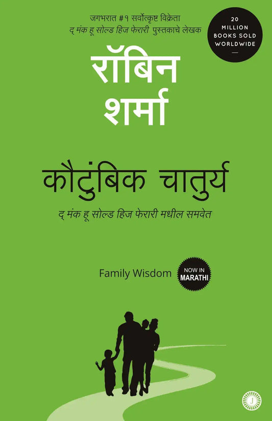 Family Wisdom | Marathi