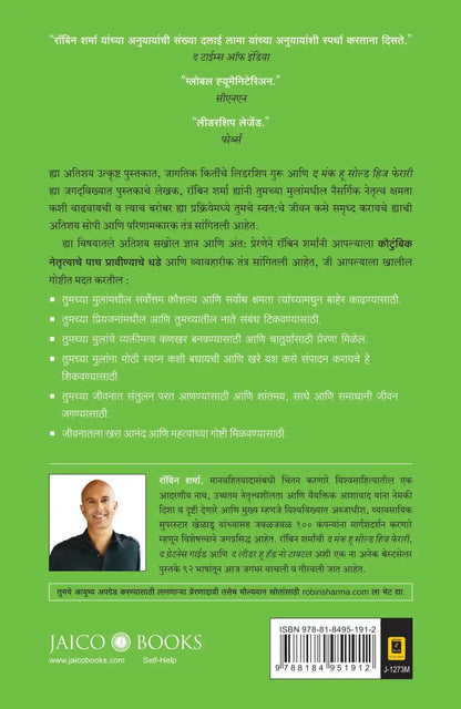 Family Wisdom | Marathi