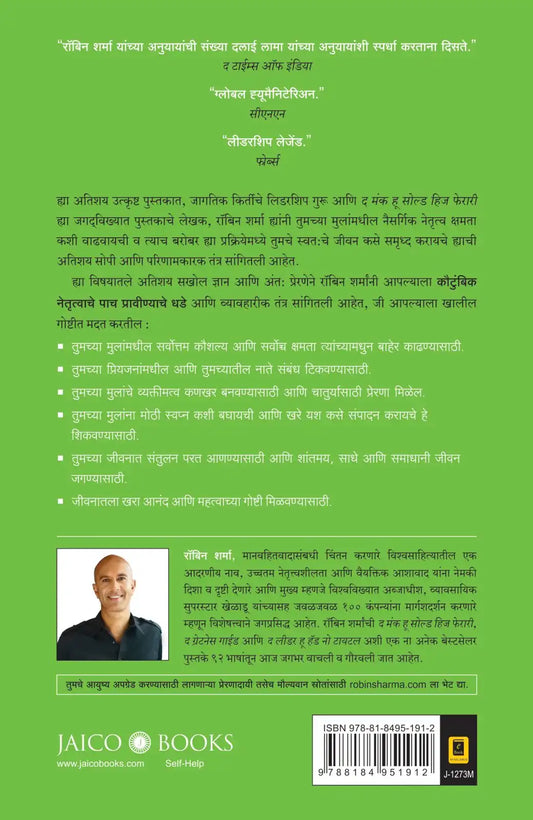 Family Wisdom | Marathi