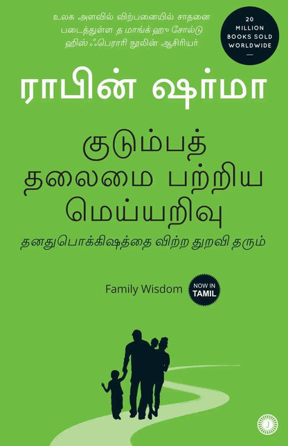 Family Wisdom | Tamil