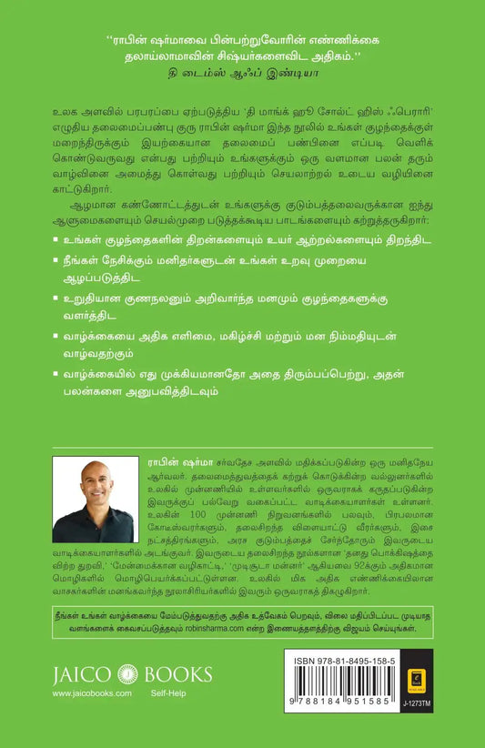 Family Wisdom | Tamil