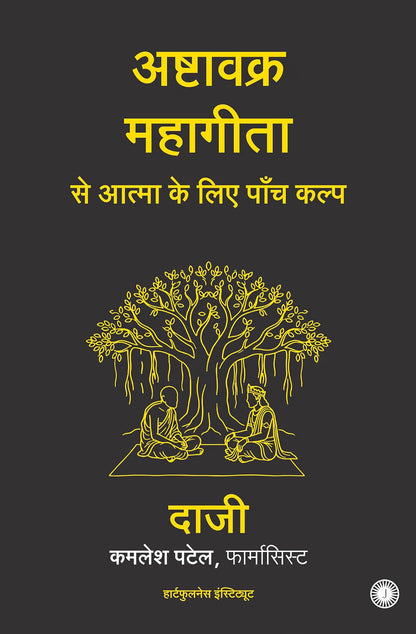 Five Prescriptions for the Soul from the Ashtavakra Mahagita | Hindi