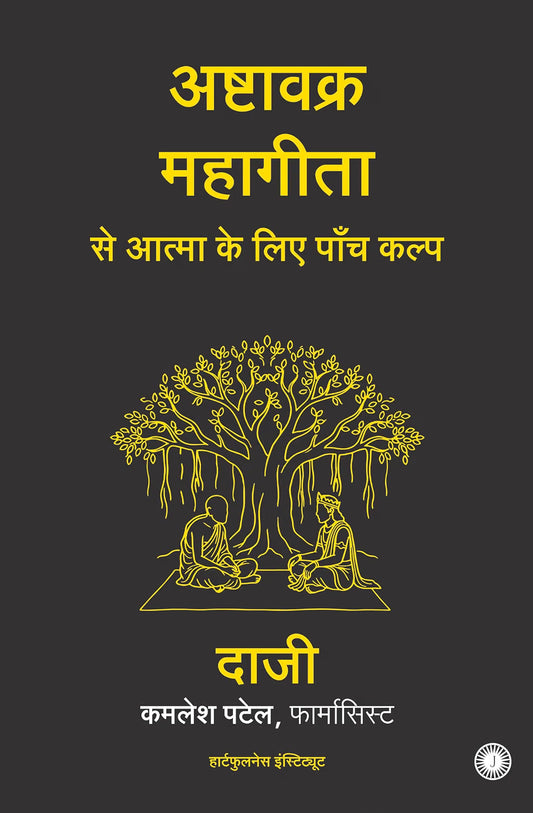 Five Prescriptions for the Soul from the Ashtavakra Mahagita | Hindi