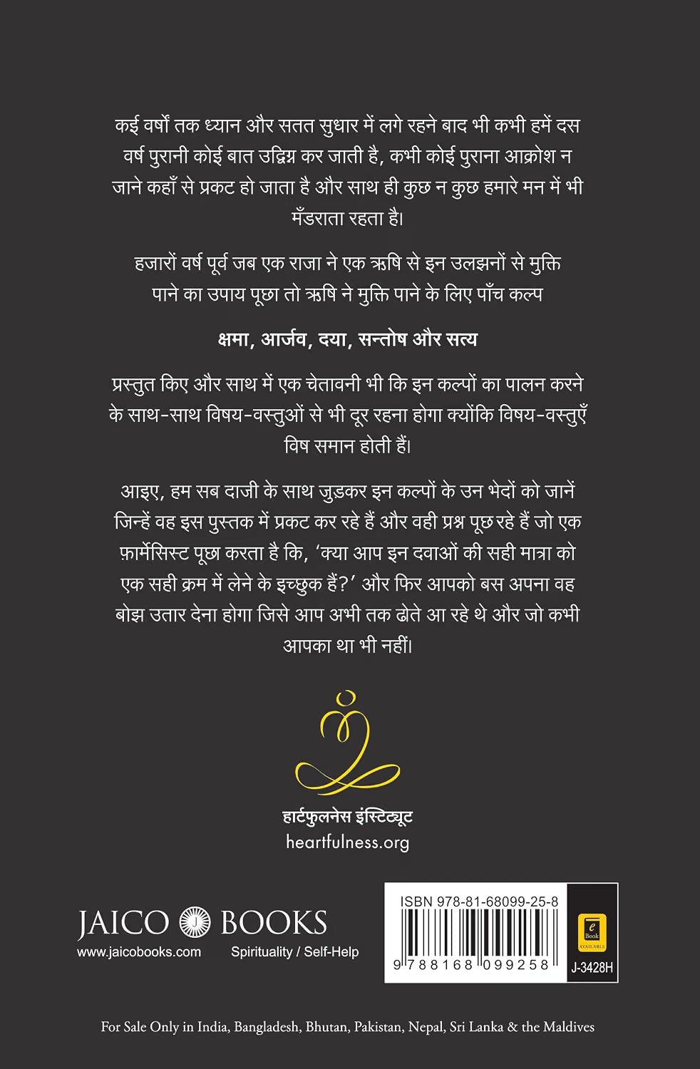 Five Prescriptions for the Soul from the Ashtavakra Mahagita | Hindi