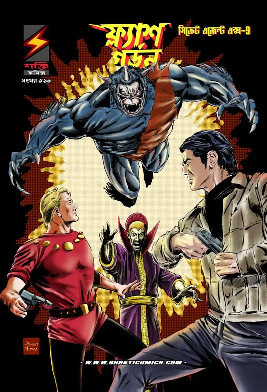 Flash Gordon #10 : Secret Agent X-9 | Bengali