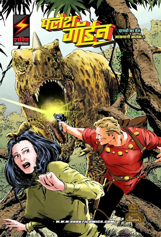 Flash Gordon #11 : Nesting Ground Slithers Part I | Hindi