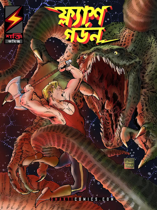 Flash Gordon #2 : Demon From Dark Dimension | Bengali