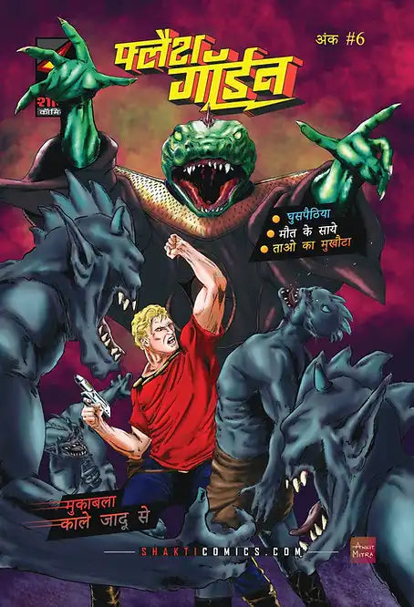 Flash Gordon #6 - Three Stories in 1 | Hindi