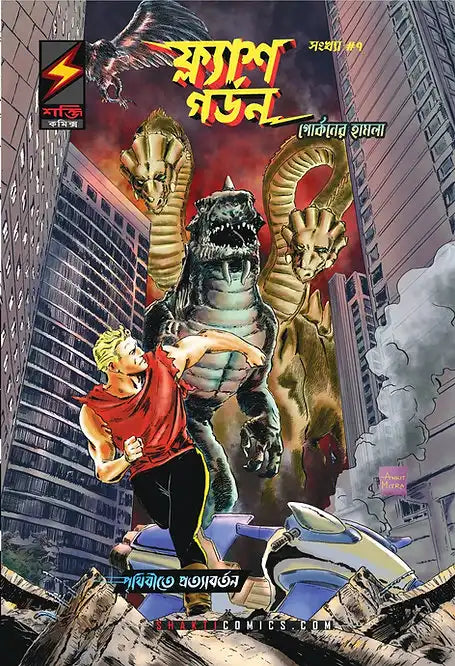 Flash Gordon #7 : Back To Earth | Bengali