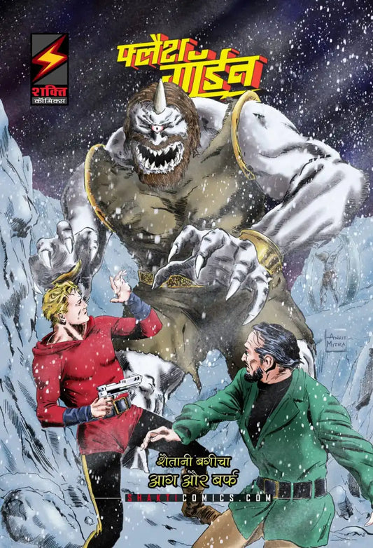 Flash Gordon #8 - Two Stories | Hindi