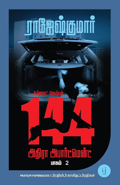 Flat Number 144, Adhira Apartment - Book 2 | Tamil