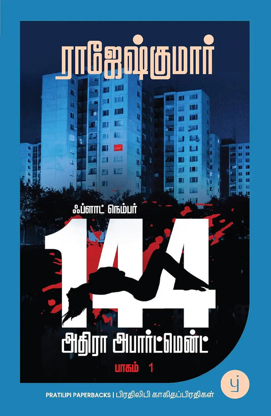 Flat Number 144, Adhira Apartment - Book 1 | Tamil