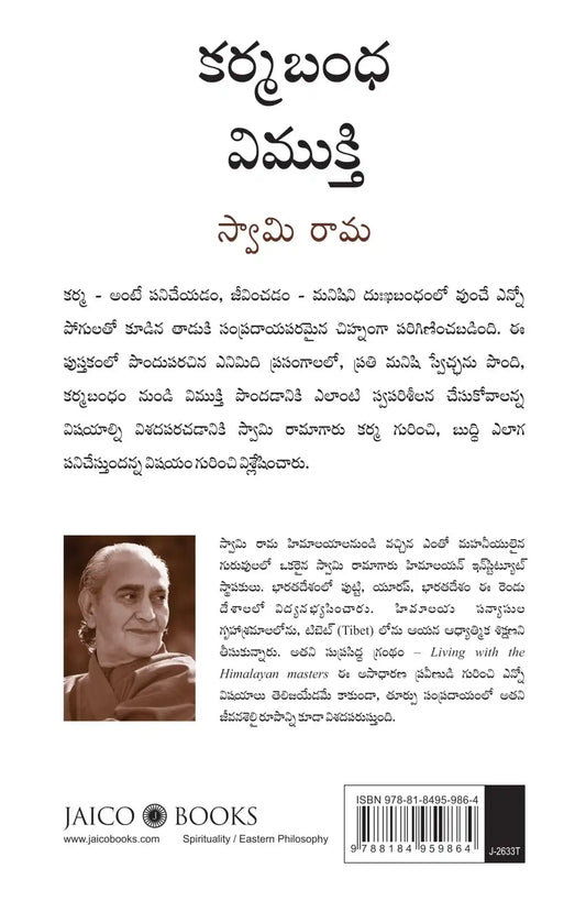 Freedom From The Bondage Of Karma | Telugu