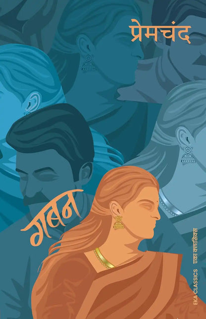 Gaban | Hindi