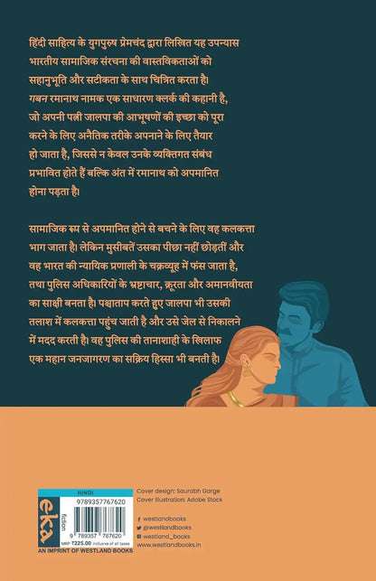 Gaban | Hindi