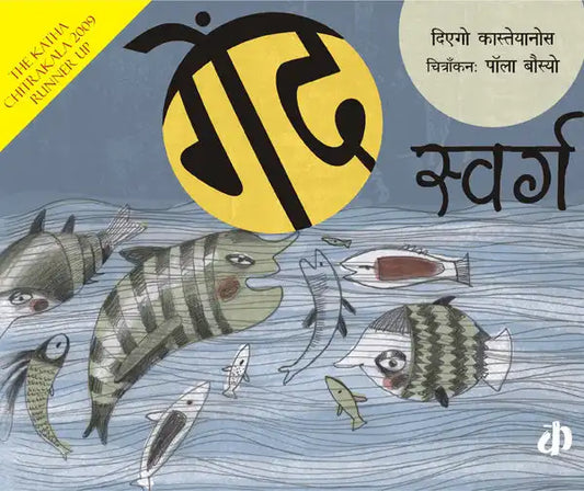 Gaind Swarg | Hindi