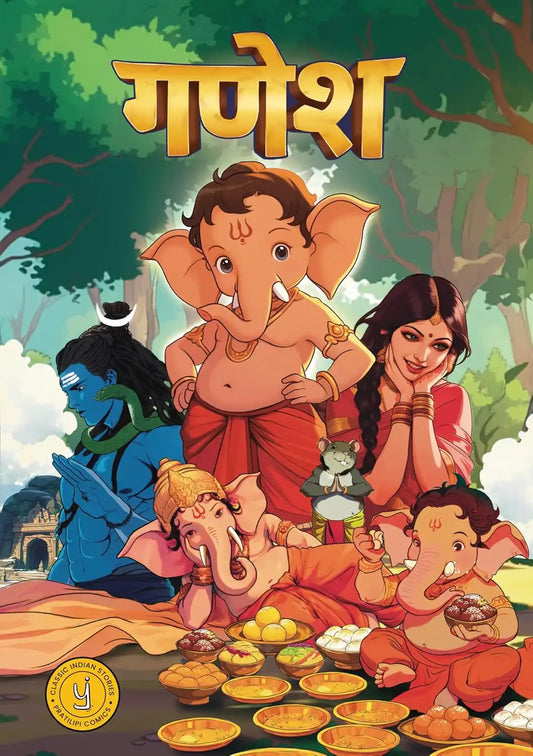 Ganesh (Comic) | Hindi