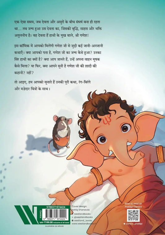 Ganesh (Comic) | Hindi