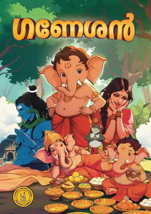 Ganesha Comic | Malayalam