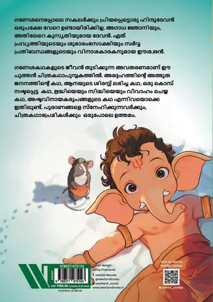 Ganesha Comic | Malayalam