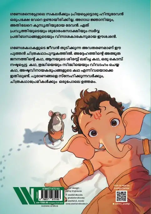 Ganesha Comic | Malayalam