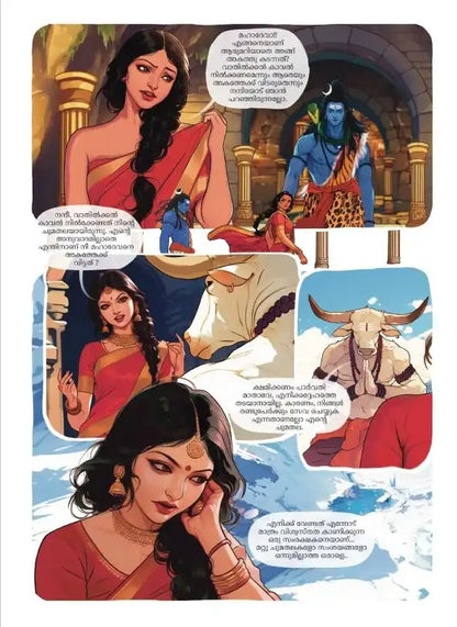 Ganesha Comic | Malayalam
