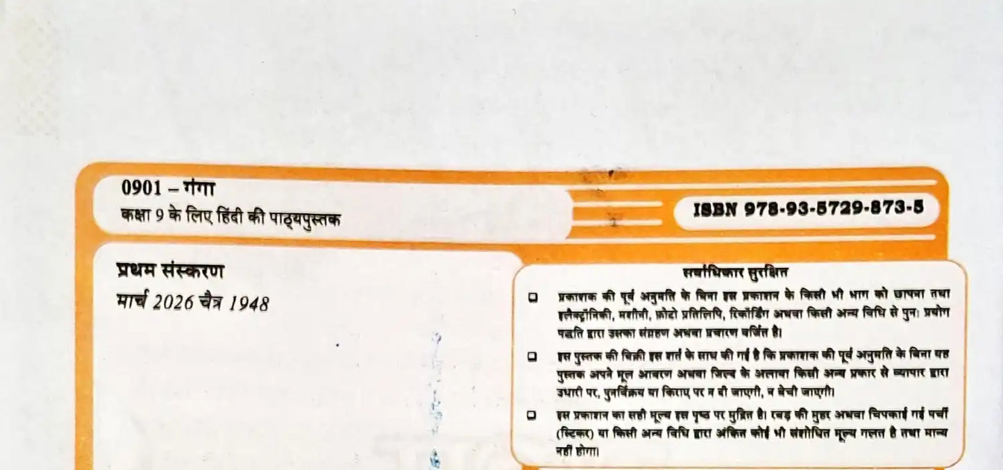 NCERT New Edition Hindi Grade 9 : Ganga
