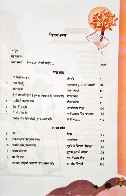 NCERT New Edition Hindi Grade 9 : Ganga