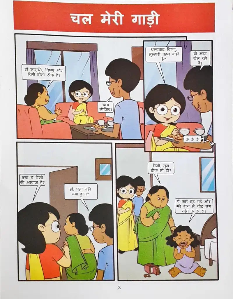 Amar Chitra Katha Grahak Ka Safar : Book 1 - Hindi (Department of Consumer Affairs)