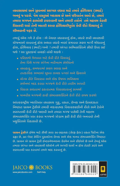Get Smart! | Gujarati