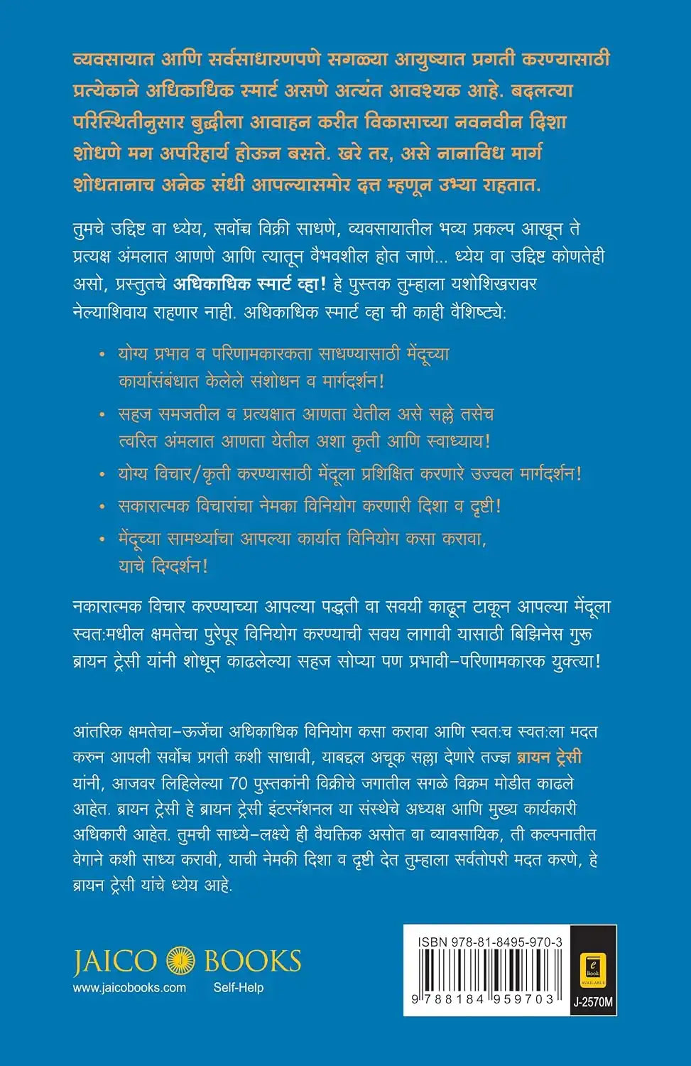 Get Smart! | Marathi