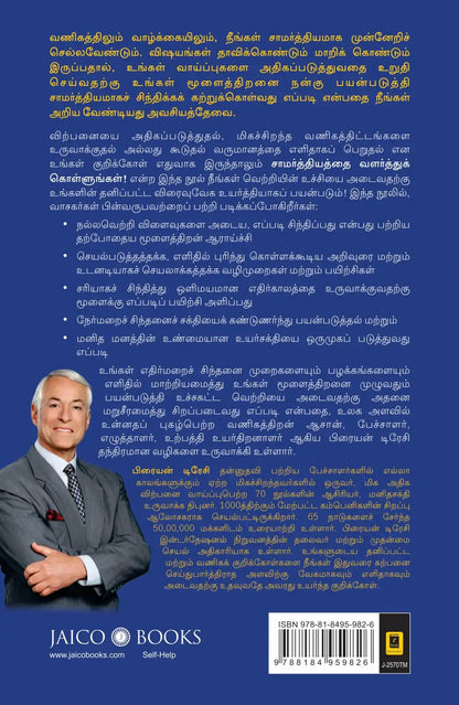 Get Smart! | Tamil