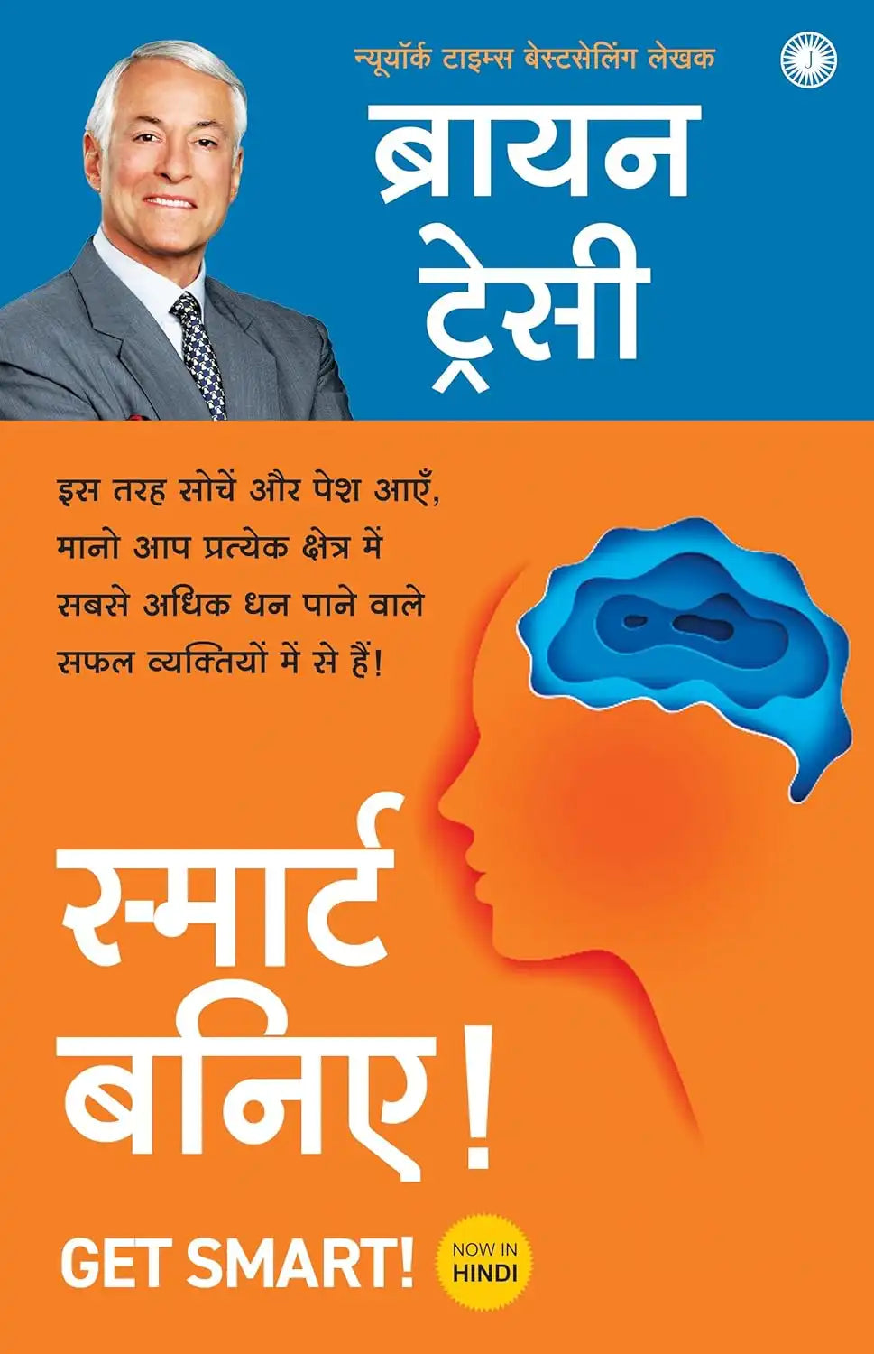 Get Smart! | Hindi