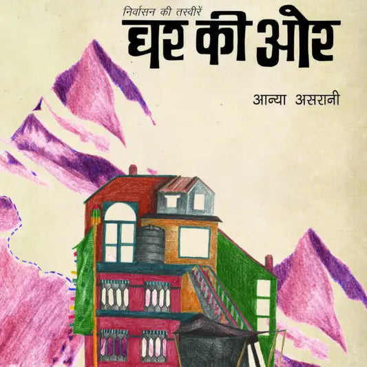 Nirvasan Ke Tasveere : Ghar Ki Aur | Hindi