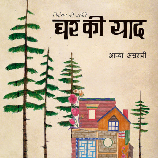 Potraits of Exile : Homebound | Nirvasan Ke Chitr : Ghar Ki Yaad - Hindi