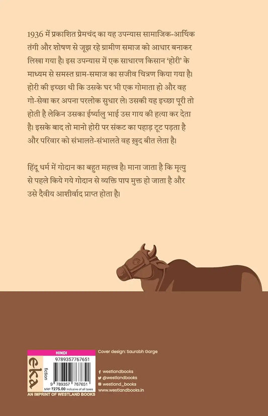 Godaan | Hindi