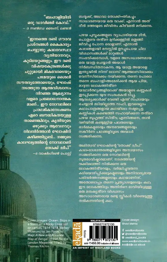 Gun Island | Malayalam