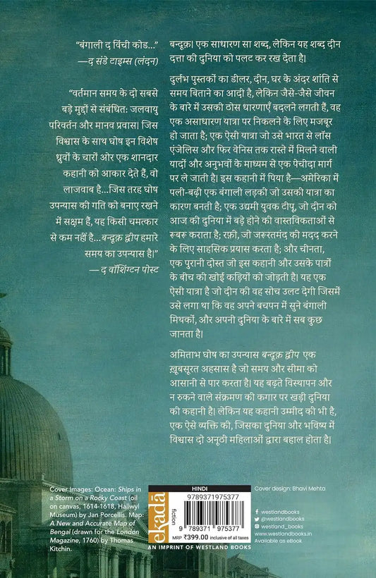 Gun Island | Hindi