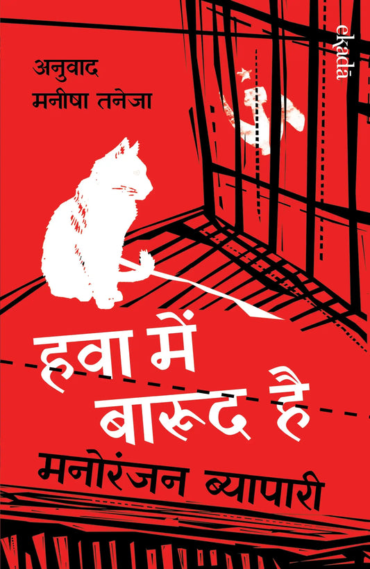 There's Gunpowder In The Air | Hindi