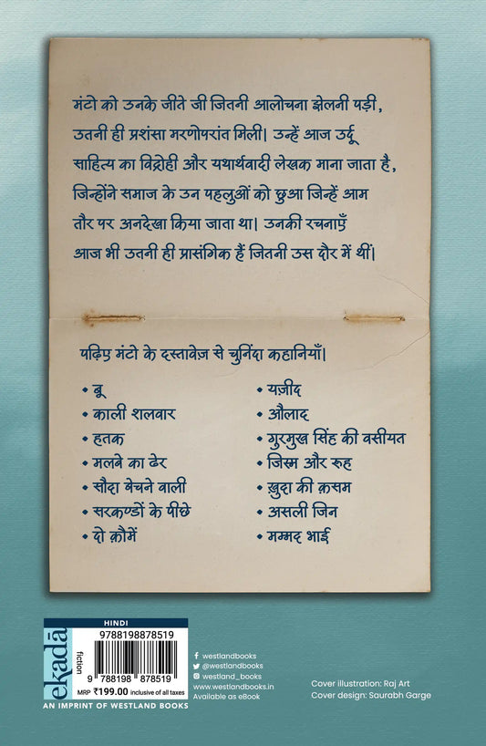 Gurmukh Singh Ki Vasiyat : Aur Anya Kahaniyan | Hindi