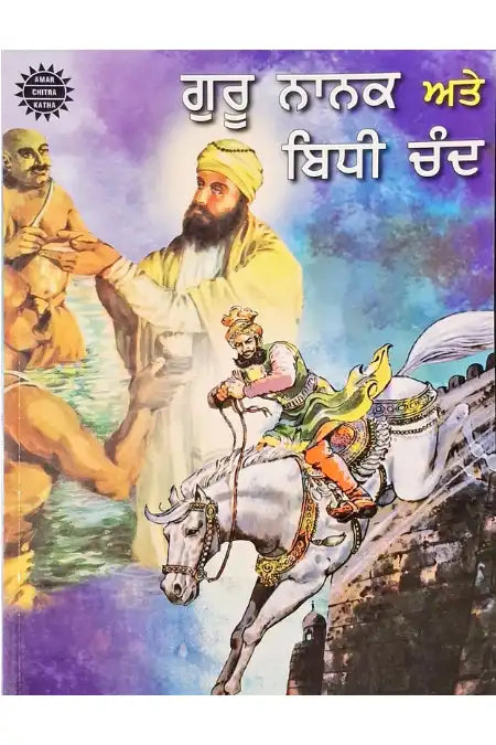 Guru Nanak and Bidhi Chand : Amar Chitra Katha - 2 in 1 | Punjabi